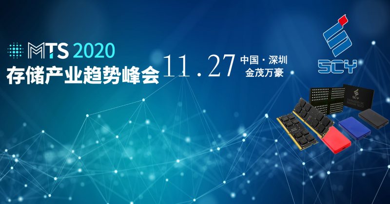 以全球化視野深耕存儲産業 時創意電子攜全系列産品亮相MTS2020